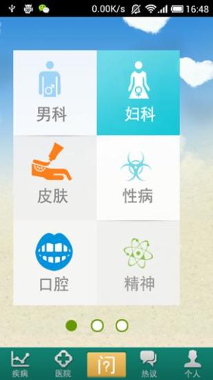 求醫(yī)網 v2.61 安卓版 2