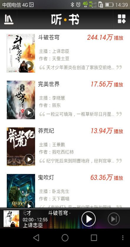 玄幻之聲 v1.0 安卓版 1
