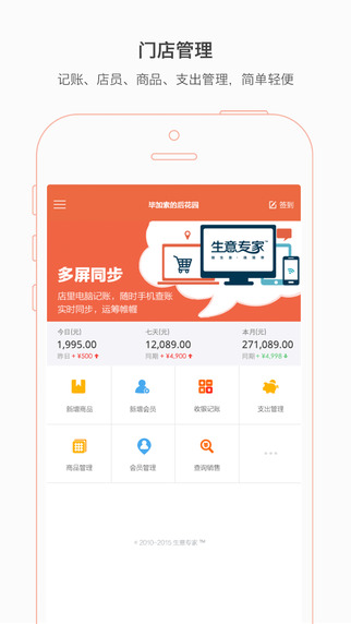 生意專家iPhone版 v3.7.4 蘋果手機版 0