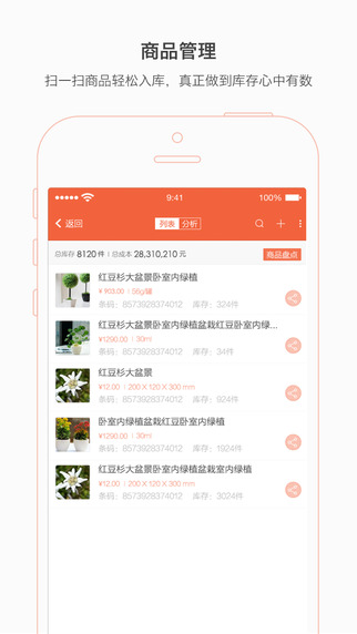 生意專家iPhone版 v3.7.4 蘋果手機版 1