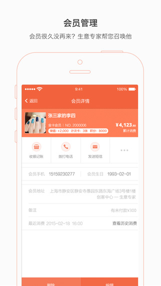 生意專家iPhone版 v3.7.4 蘋果手機版 2