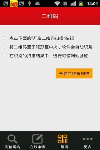 可信網(wǎng)站 v1.0.2 安卓版 1