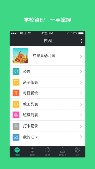 愛兒邦手機客戶端 v3.1.0 安卓版 0