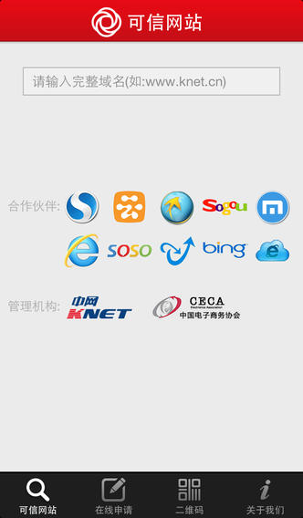 可信網(wǎng)站iPhone版 v2.0 蘋果手機(jī)版 2