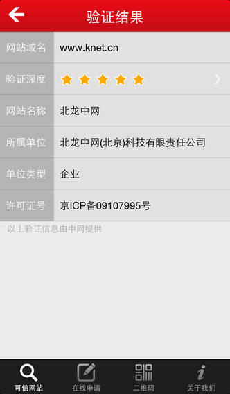 可信網(wǎng)站iPhone版 v2.0 蘋果手機(jī)版 3
