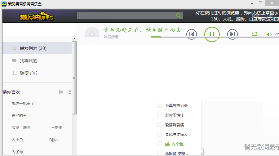 愛另類音樂網(wǎng)音樂盒 v1.0 綠色官方版 0