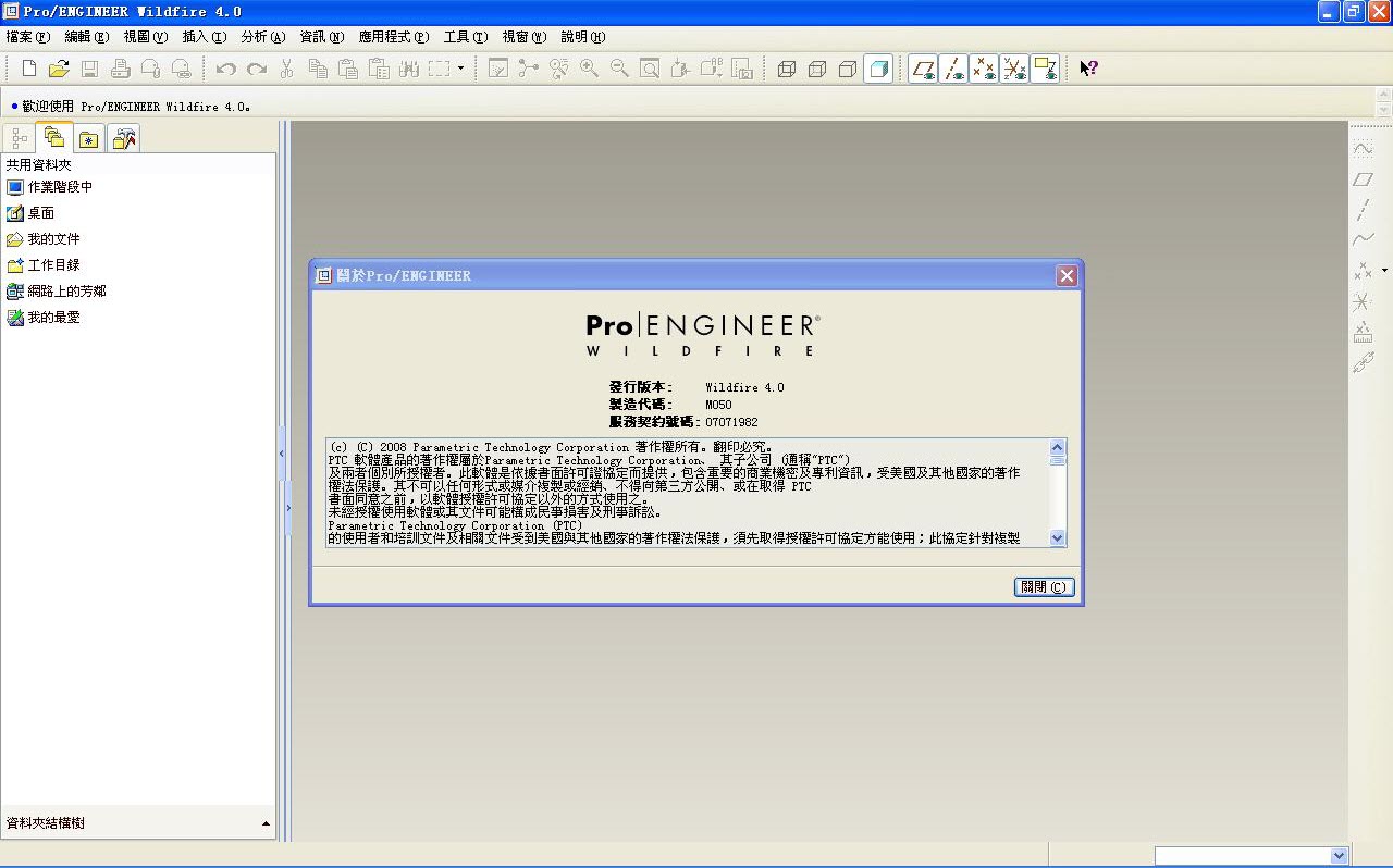 proe4.0野火版(ENGINEERWildfire) v4.0 簡體中文版_含64位/32位 0