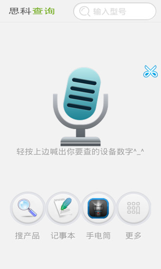 思科產(chǎn)品查詢系統(tǒng)手機(jī)版 v2.1.150614 安卓版 3