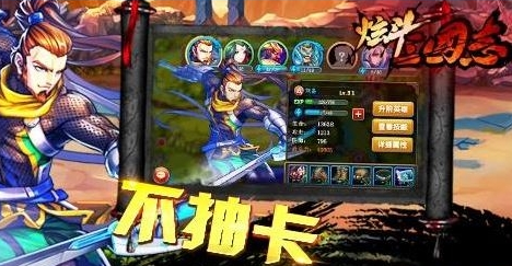 炫斗三國(guó)志修改版2
