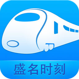盛名時(shí)刻表電腦版