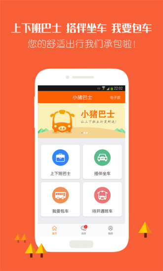 小豬巴士 V3.6.2  安卓版 0