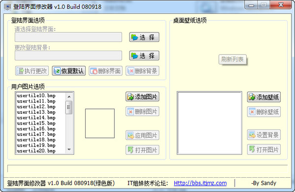 xp登陸界面修改器 v1.0 綠色版 0
