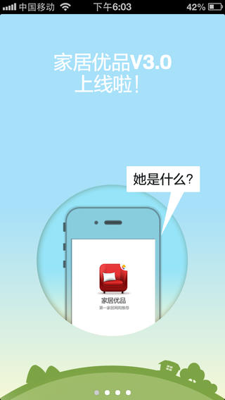 家居優(yōu)品iPhone版 v3.0.4 蘋果手機(jī)版 1