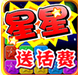 消滅小星星最新版