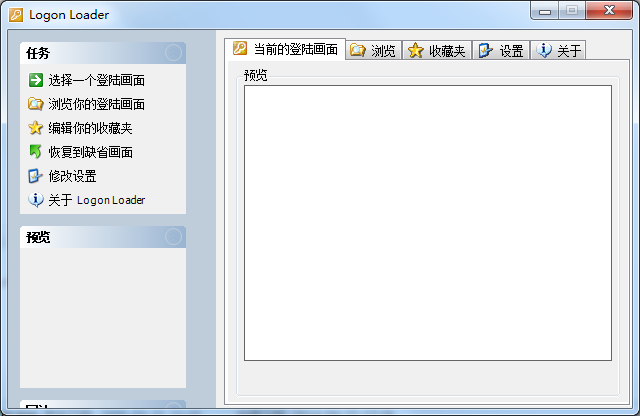xp登陸界面修改器(Logon Loader) v3.0.0 漢化版 0