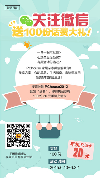 pchouse家居雜志iphone版 v5.0.0 官方蘋果手機版 0