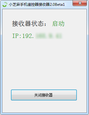 小芝麻手機(jī)遙控器電腦版  0