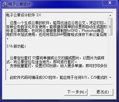 電子公章設計軟件