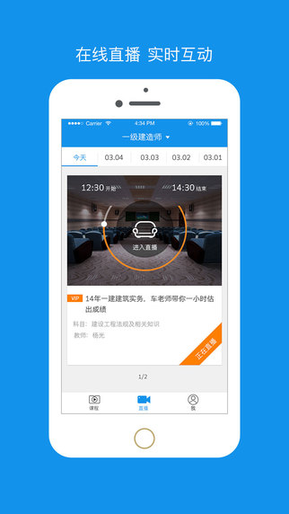 嗨學(xué)網(wǎng)客戶端iphone版1