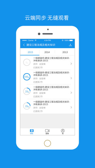 嗨學(xué)網(wǎng)客戶端iphone版2