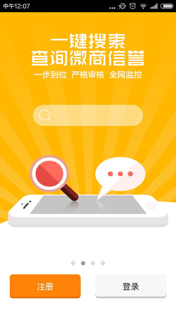 誠(chéng)信微商聯(lián)盟1