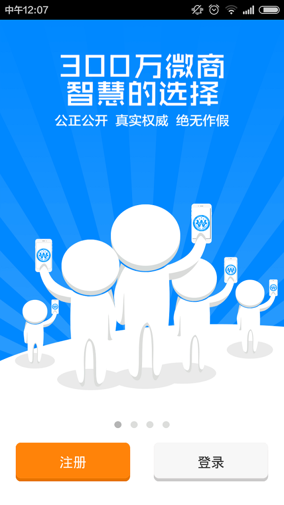 誠(chéng)信微商聯(lián)盟2