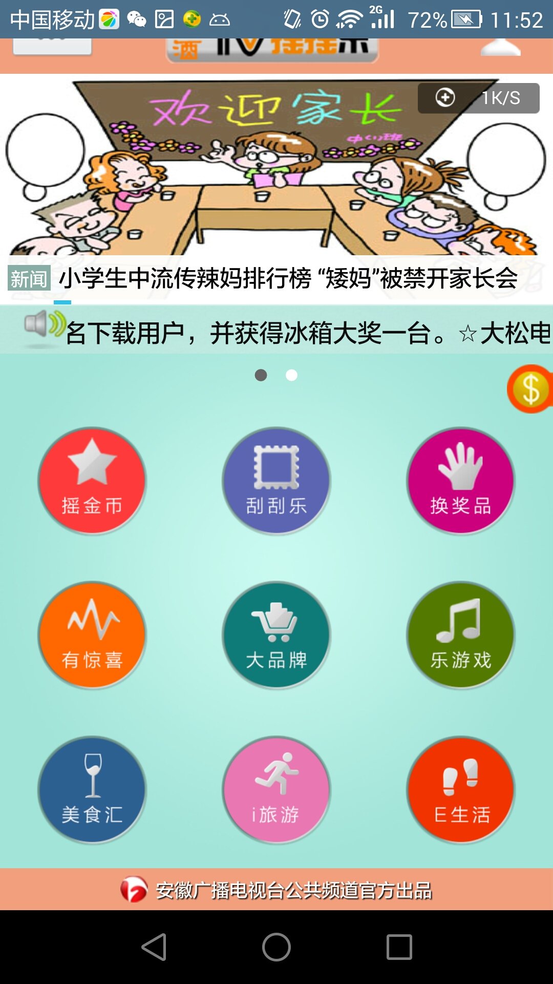 安徽tv搖搖樂 v5.0.0 安卓最新版_附二維碼 1