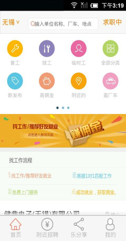 我要去打工(藍(lán)領(lǐng)求職) v1.2.0 安卓版 0