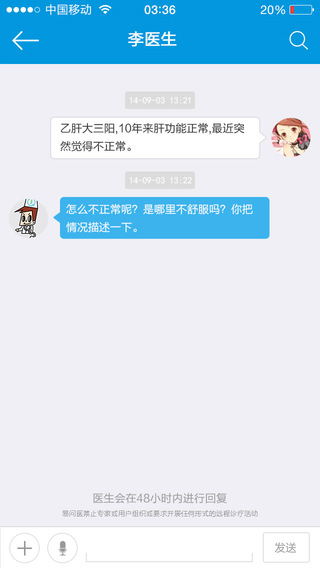 易問醫(yī)安卓版