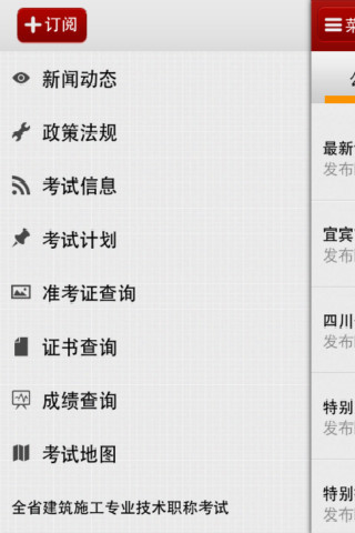四川人事考試app