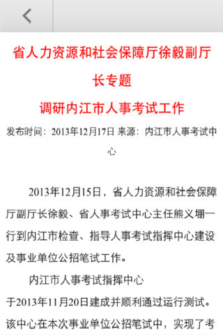 四川人事考試網客戶端 v1.0 免費安卓版 3