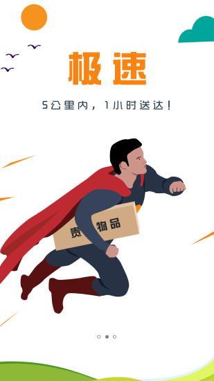 e快送 v2.4 安卓版 0