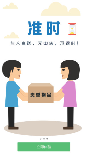 e快送 v2.4 安卓版 1