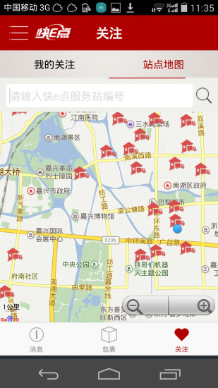 快e點(diǎn)服務(wù)站 v1.1 安卓版 3