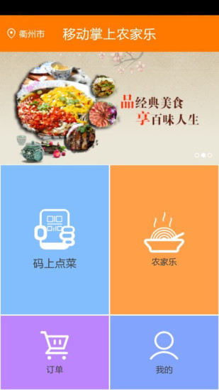 移動(dòng)掌上農(nóng)家樂(lè)0