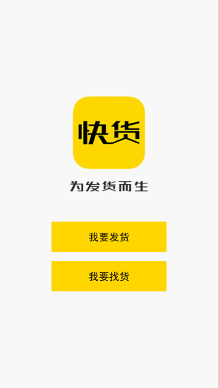 快貨 v1.2.0.3 安卓版 0