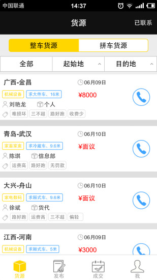 快貨 v1.2.0.3 安卓版 1