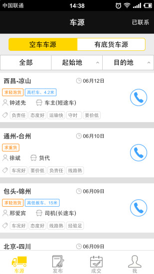 快貨 v1.2.0.3 安卓版 2