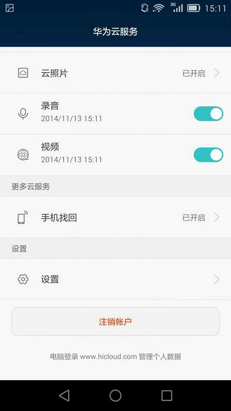 華為云相冊pc客戶端0