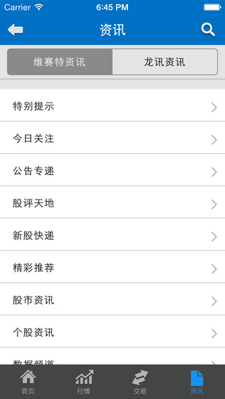 一創(chuàng)財富通iPhone版 v6.2.2 蘋果版 1