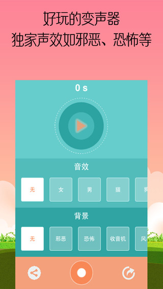 變聲實(shí)驗(yàn)室1
