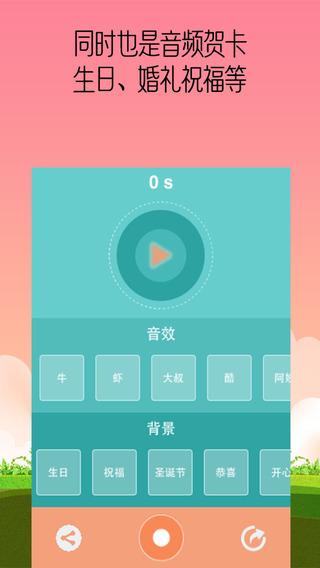 變聲實(shí)驗(yàn)室0