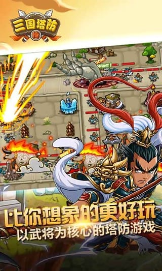 三國(guó)塔防傳內(nèi)購(gòu)修改版 v1.1 安卓版 1