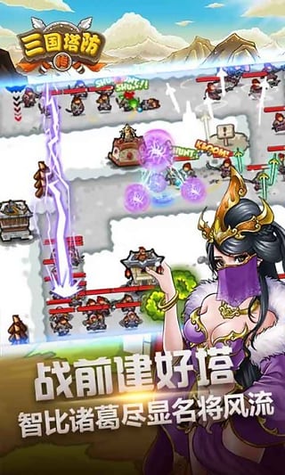 三國(guó)塔防傳內(nèi)購(gòu)修改版 v1.1 安卓版 3