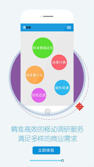 微調(diào)查iphone版 v3.6.4 蘋果手機(jī)版 3