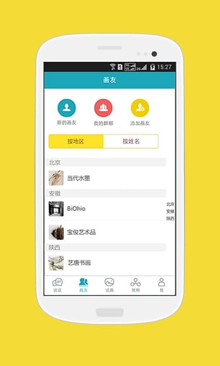 說畫app官方版 v2.1.6 最新版 2