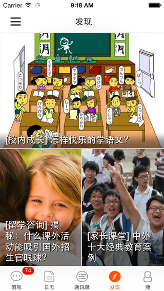 校內(nèi)外ios