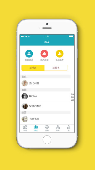 說畫iPhone版 v3.0.0 蘋果手機(jī)版 0