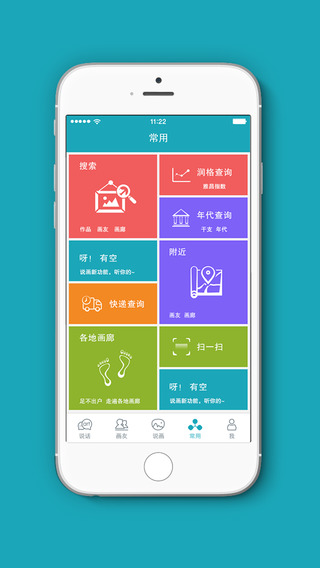 說畫iPhone版 v3.0.0 蘋果手機(jī)版 3