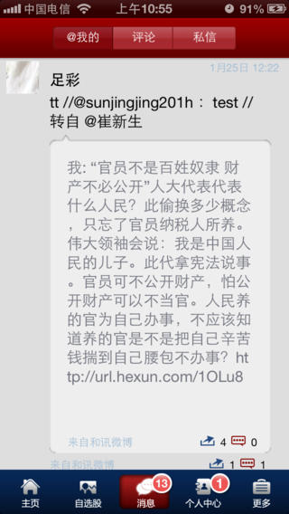 和訊財經(jīng)微博iphone版2